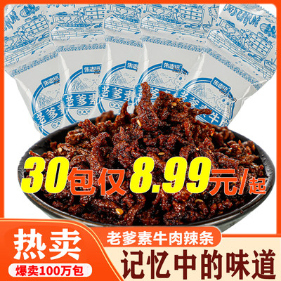 朱志远沙嗲素牛肉辣条30袋仅8.99