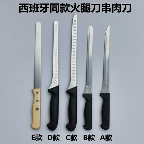 西班牙同款专业火腿切片刀 串肉刀 鱼生冻肉刀 蜂蜜刀
