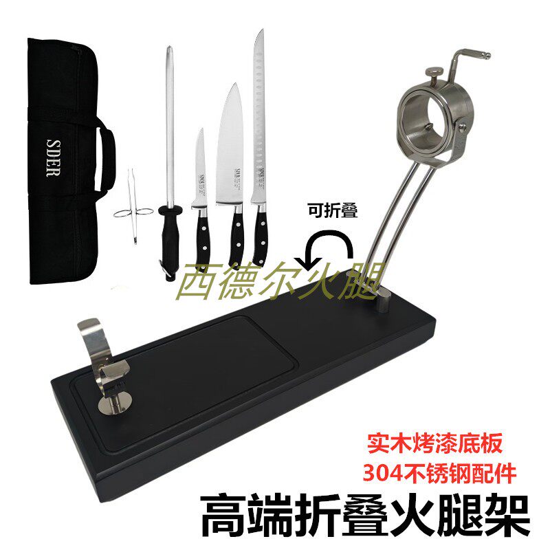 西班牙折叠火腿架配刀具