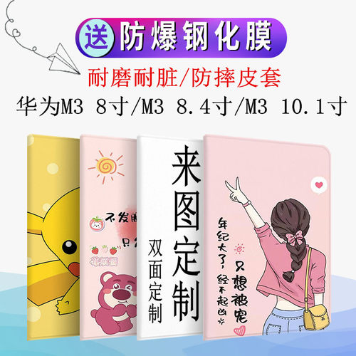 青春版保护套中胜蚕丝纹卡通彩绘