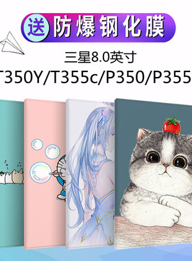 适用三星Tab A 8.0 SM-T350Y/T355C保护套平板电脑P350c/P355C皮套手机外壳薄