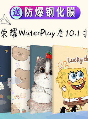 适用华为荣耀平板WaterPlay防水款保护套10.1英寸HDN-W09/L09皮套全包边防摔硅胶软壳