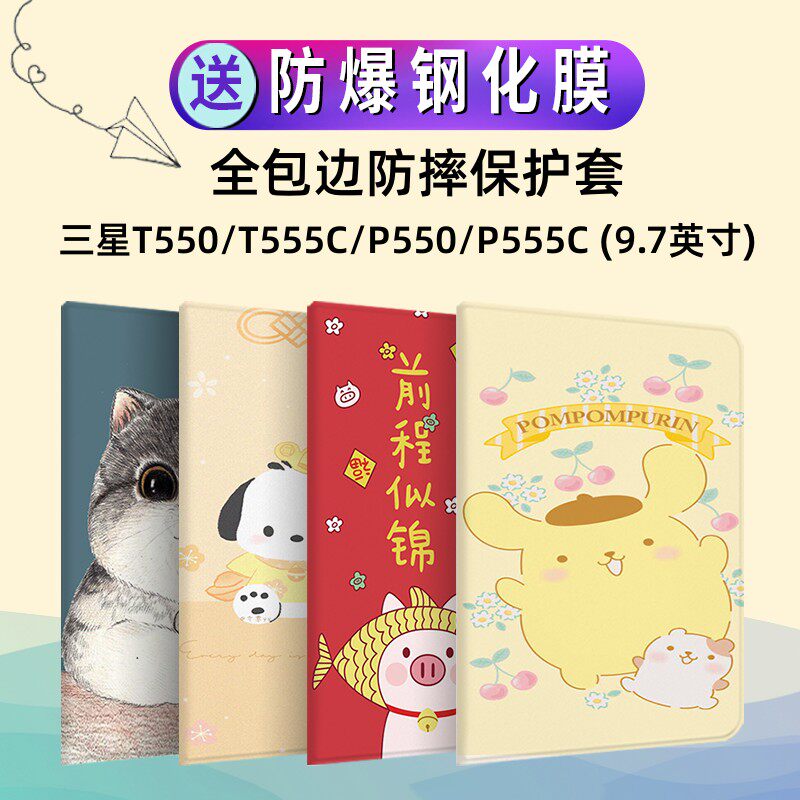 适用三星tab a 9.7sm-t550c/t555c皮套9.7寸p550c平板电脑p555c保护套