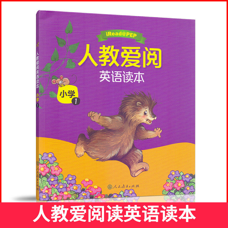 人教爱阅英语读本 小学1 三年级英语彩绘本 3年级小学英语教辅 儿童