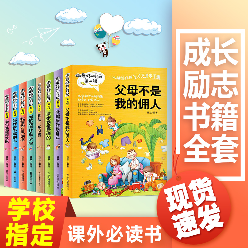 父母不是我的佣人全套8册小学生三四五六年级课外书必读的课外阅读书籍6一10-12岁儿童青少年成长励志故事书读本