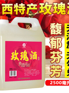 玫瑰酒山西杏花村乡42度2.5L散装玫瑰花香味露酒玫瑰汾正品玫瑰酒