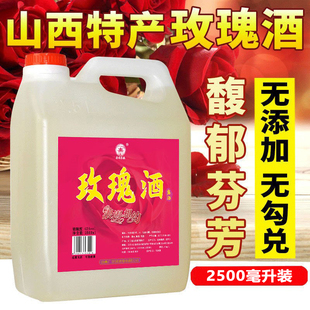 玫瑰酒山西杏花村乡42度2.5L散装 玫瑰酒 玫瑰花香味露酒玫瑰汾正品