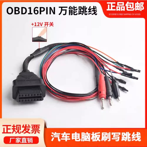 汽柴油摩托车诊断检测试线万用