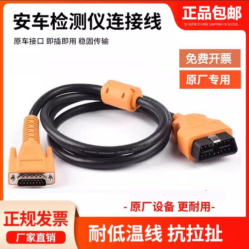 安车连接线尾气检测仪连接线机动车检测站专用安车OBD主线数据线