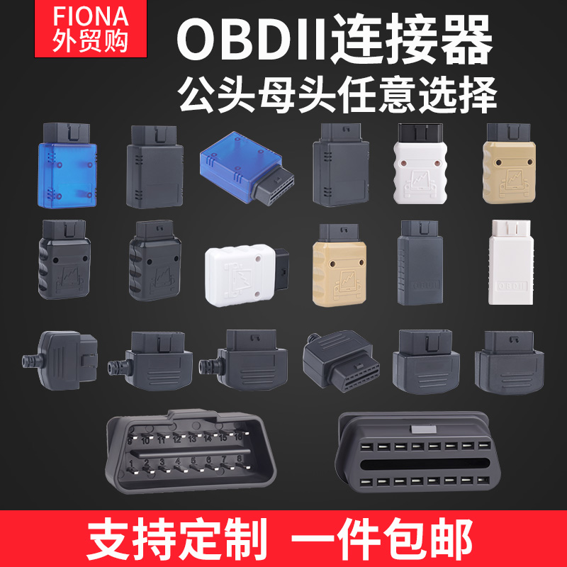 汽车obd2蓝牙obd接口插头16针连接器公头组装外壳J1962M 汽车零部件/养护/美容/维保 汽车检测仪 原图主图