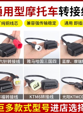 电喷摩托车检测线诊断线转接线国四接口本田铃木雅马哈通用OBD