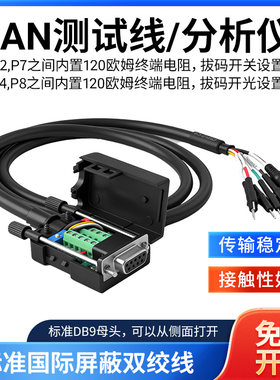 CAN测试线分析仪2,7脚连接线DB9母头屏蔽双绞线传输稳定接触性好
