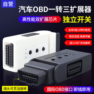 OBD2一分二转接线延长线汽车OBD扩展线16针芯插头一分三连接器