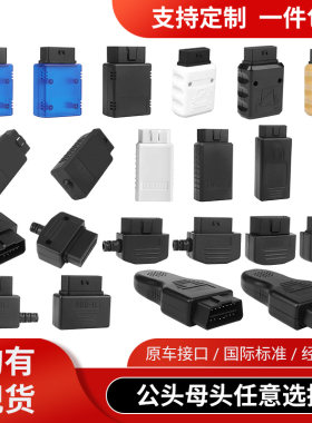 汽车obd2蓝牙obd接口组装j1962m