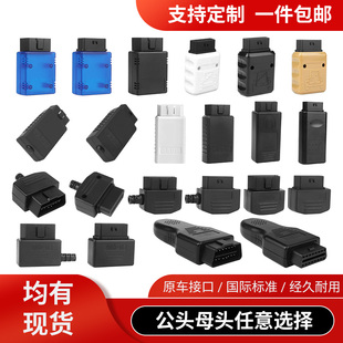 汽车obd2蓝牙obd接口插头16针连接器公头组装外壳J1962M