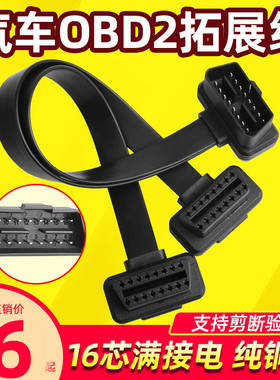 OBD2一分二转接延长线一拖二汽车通用电脑检测电源线16针芯分线器