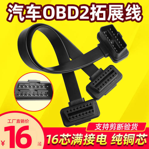 OBD2一分二转接延长线一拖二汽车通用电脑检测电源线16针芯分线器
