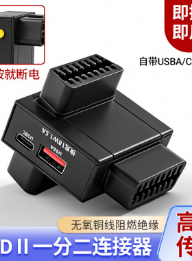 OBD II一分二连接器汽车检测仪16针16芯obd转换头USB快充带开关