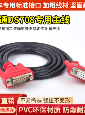 autel道通电脑DS708主线/测试线解码器检测连接线OBDII接头插头