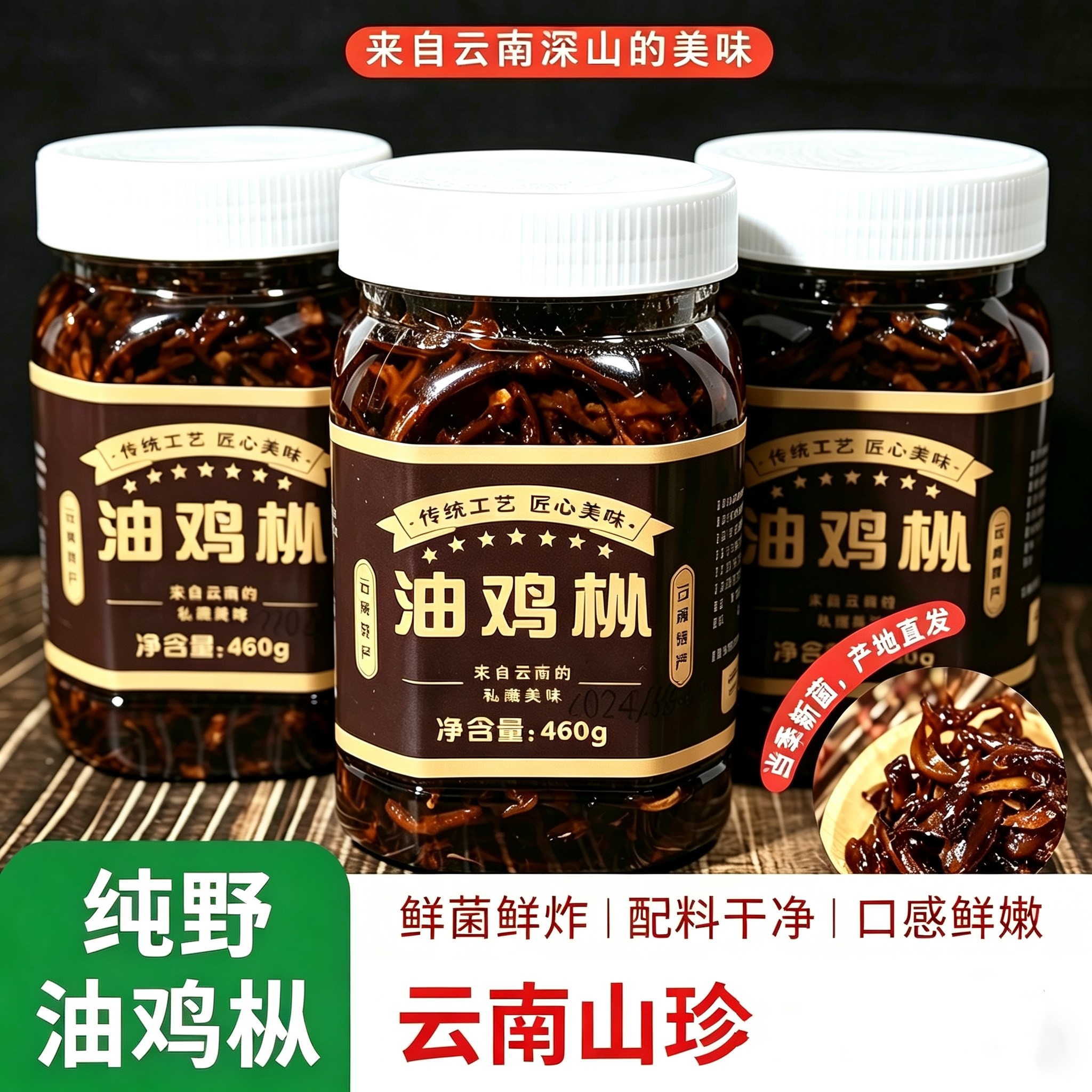 云南秘制油鸡枞菌瓶装佐餐配粥