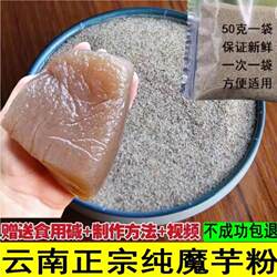 云南魔芋粉魔芋干粉魔芋豆腐专用粉魔芋粉正宗农家魔芋散装500克