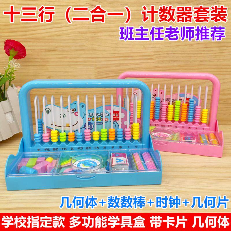 13行学具盒一二年级下册数学儿童七巧板计数器算数架算盘小学教具 - 实物图