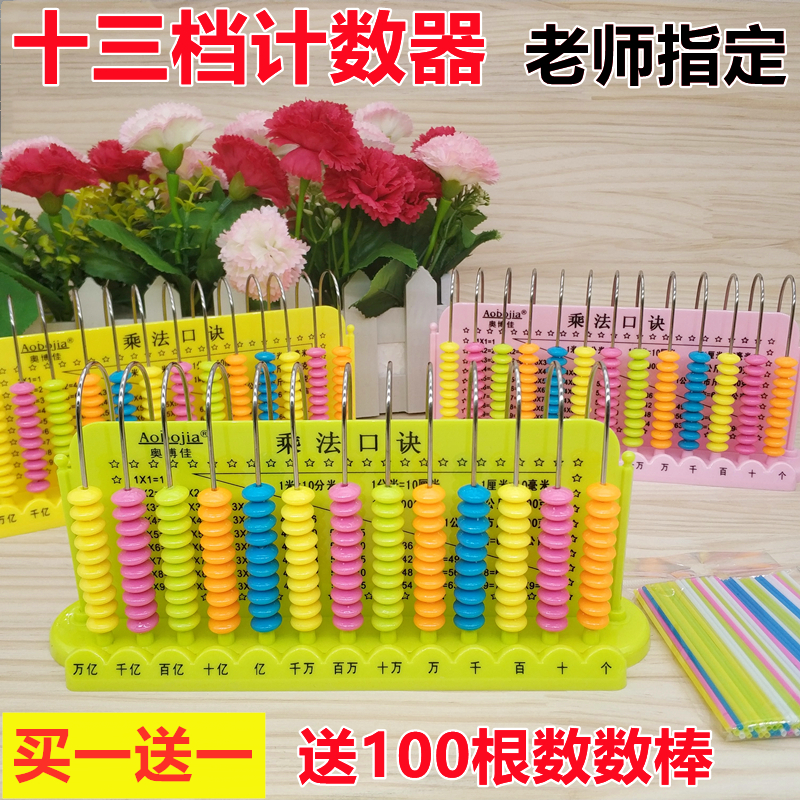 一五十三行认识小学生教具计算器