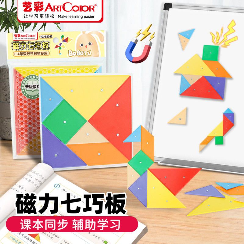 一年级教材同款磁吸七巧板套装小学教具幼儿带收纳盒送练习题超值