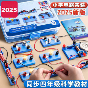 整套电路科学实验盒电学串并联小灯泡磁学物理箱儿童diy磁铁小学