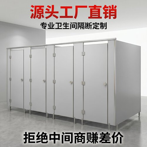 公共厕所隔断板学校公厕防水板