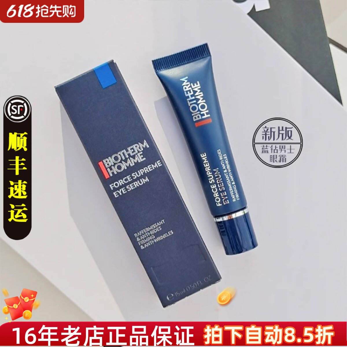 碧欧泉男士蓝钻眼霜15ml 御尊眼部精华乳紧致淡细纹黑眼圈眼袋