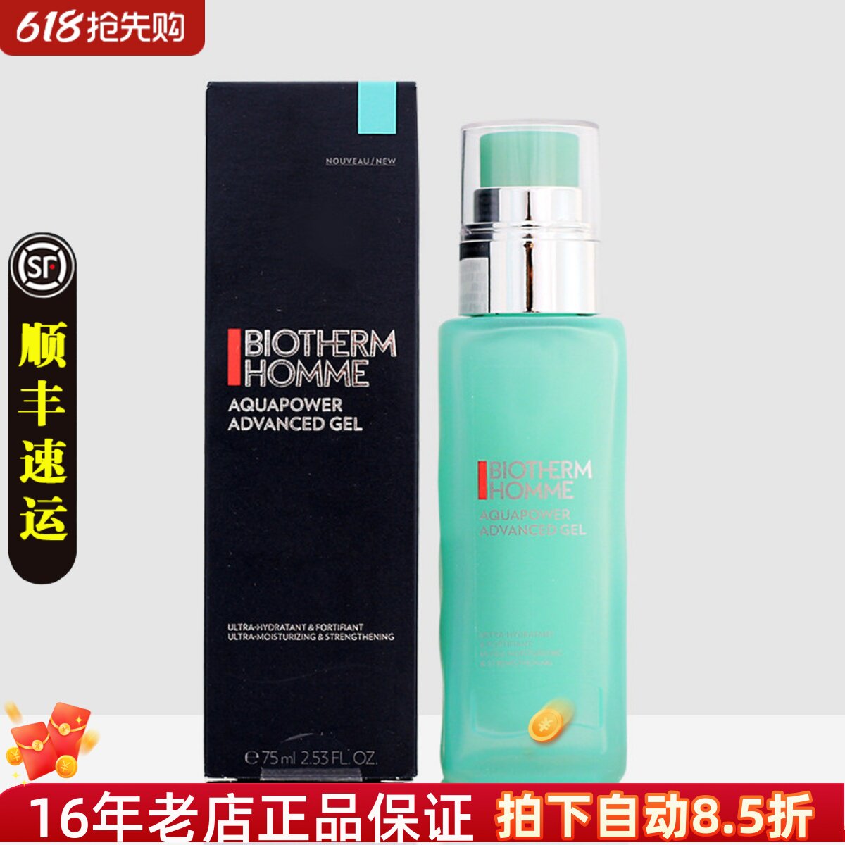 包邮新款碧欧泉男士水动力乳液75ml补水润肤强效保湿露护肤化妆品