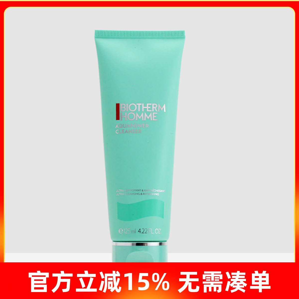 碧欧泉男士洗面奶保湿洁面乳