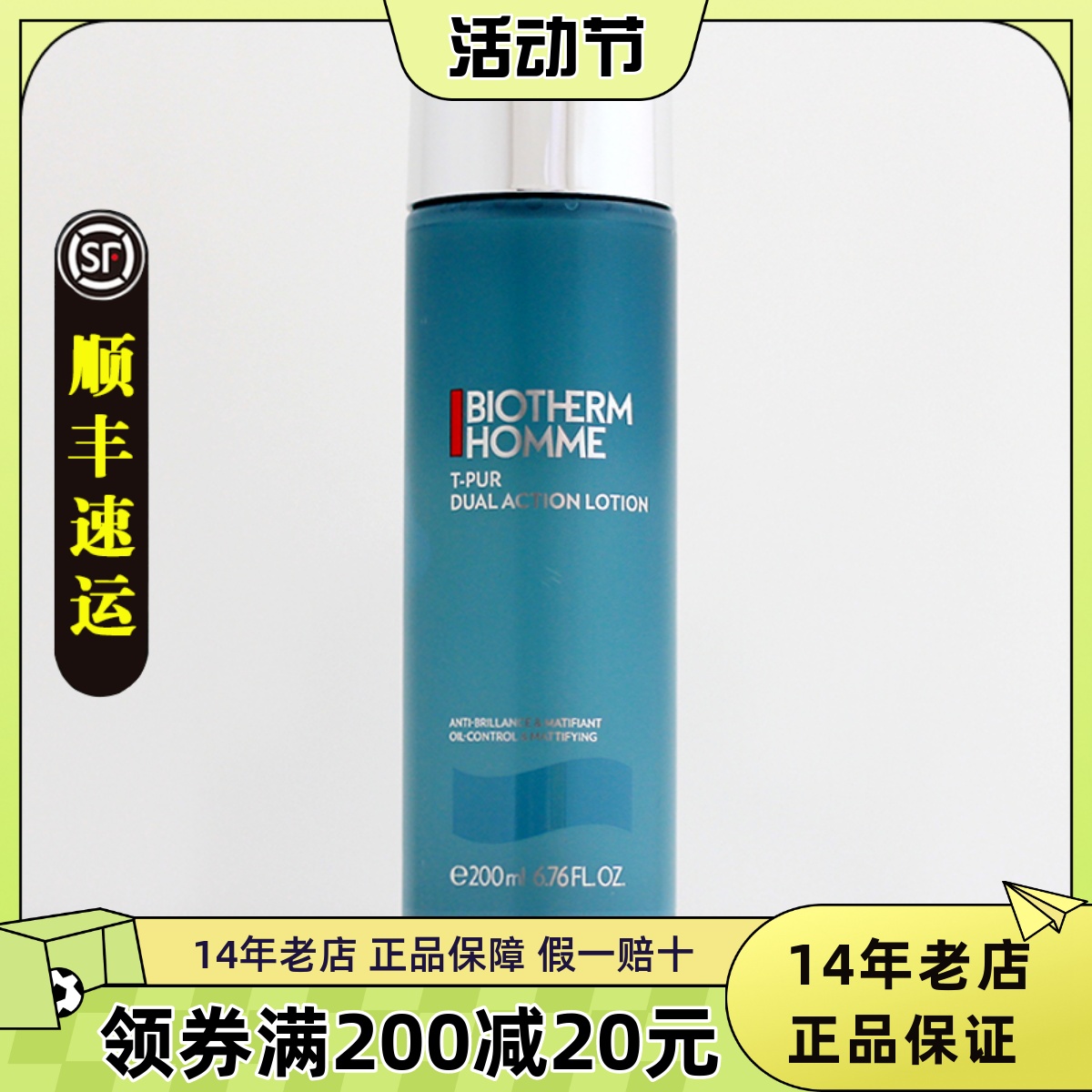 碧欧泉男士净肤细致海盐净油爽肤水200ml清爽保湿控油平衡水油 美容护肤/美体/精油 男士爽肤水 原图主图