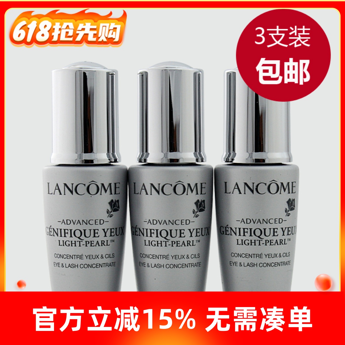 3支装兰蔻小黑瓶眼霜 大眼精华眼部精华肌底液5ml小样 淡细纹眼袋