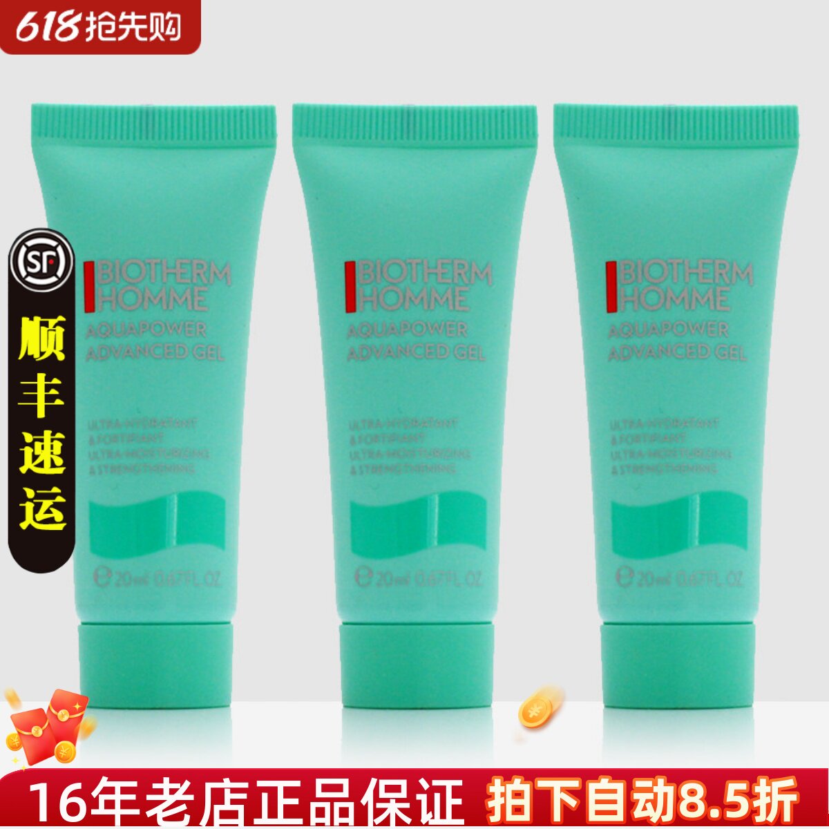 3个打包 碧欧泉男士新水动力保湿乳液20ml*3护肤润肤滋润补水小样