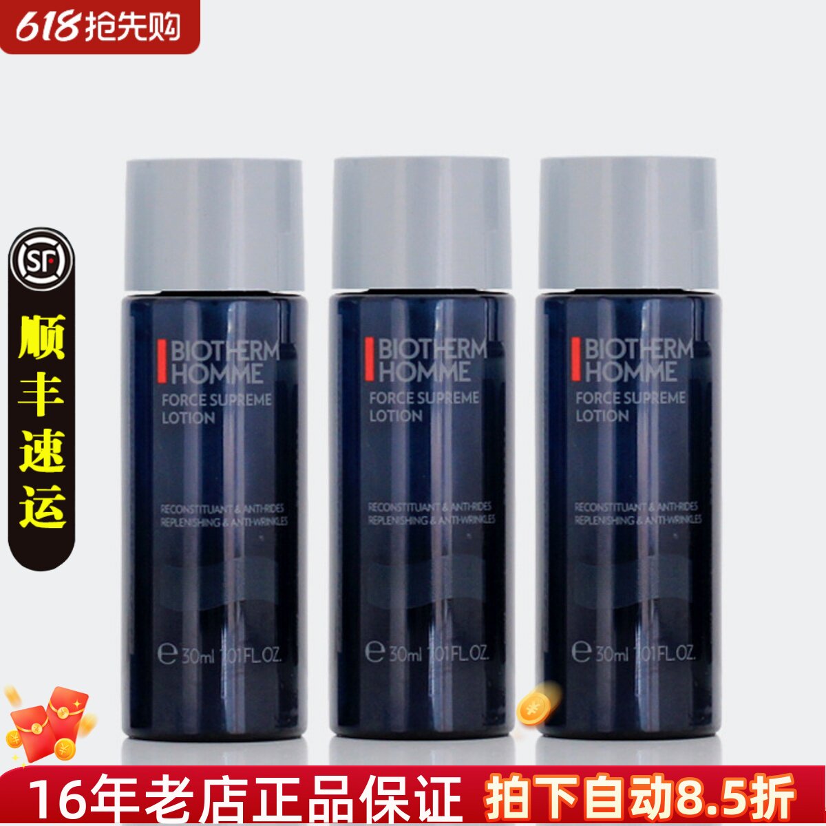 包邮3支装小样碧欧泉男士淡纹抗皱爽肤露30ml蓝钻紧肤露爽肤水