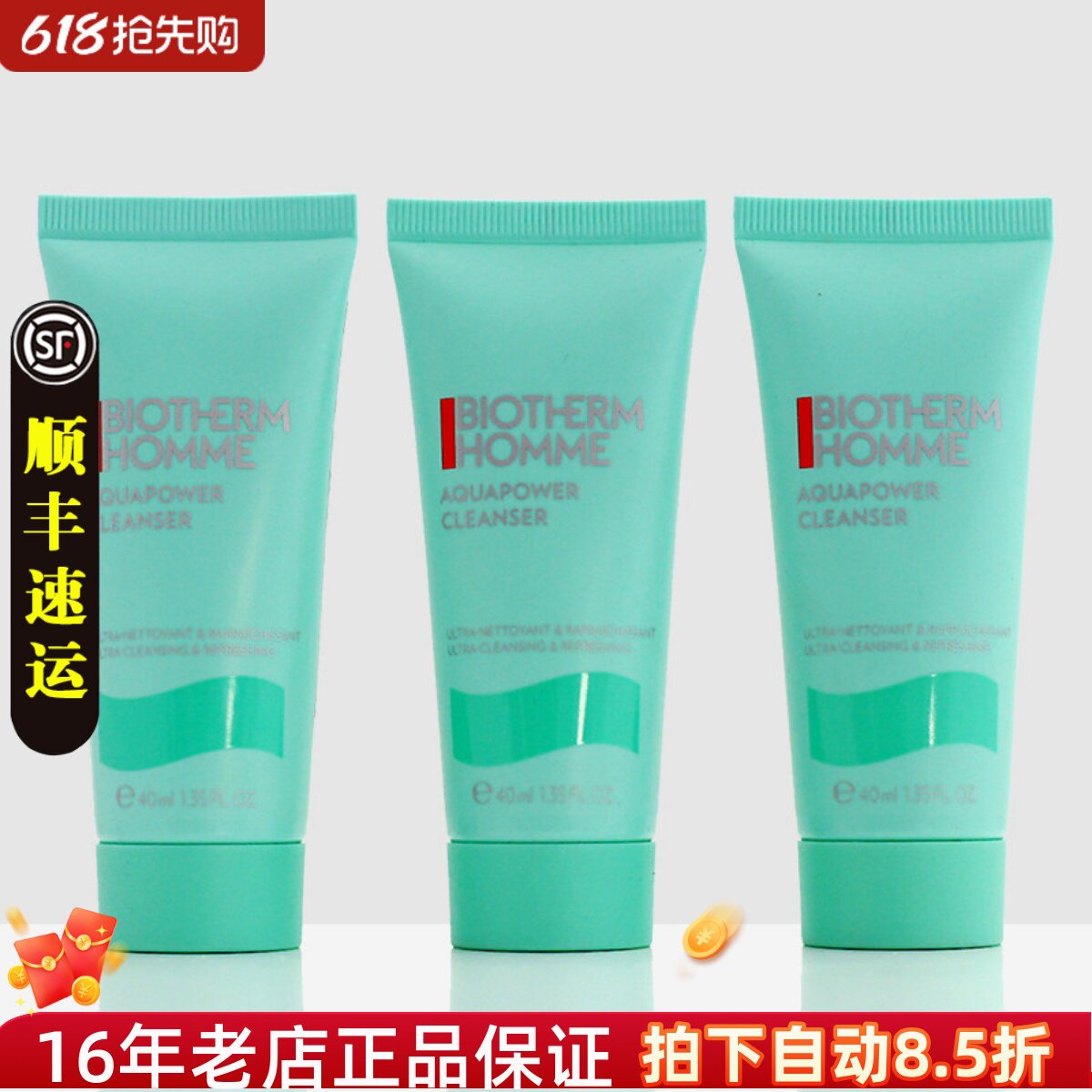 包邮3支打包小样碧欧泉男士水动力洁面乳40ml保湿清洁控油洗面奶
