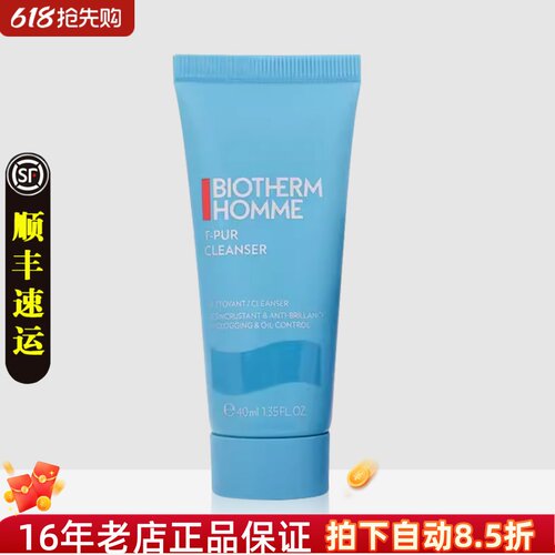 小样碧欧泉净肤细致40ml细洁面膏