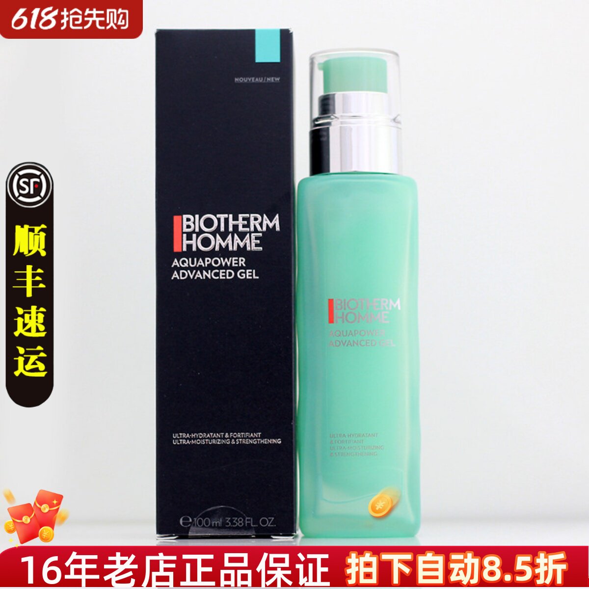碧欧泉男士水动力乳液100ml/75ml男生护肤补水保湿乳熬夜修护提亮