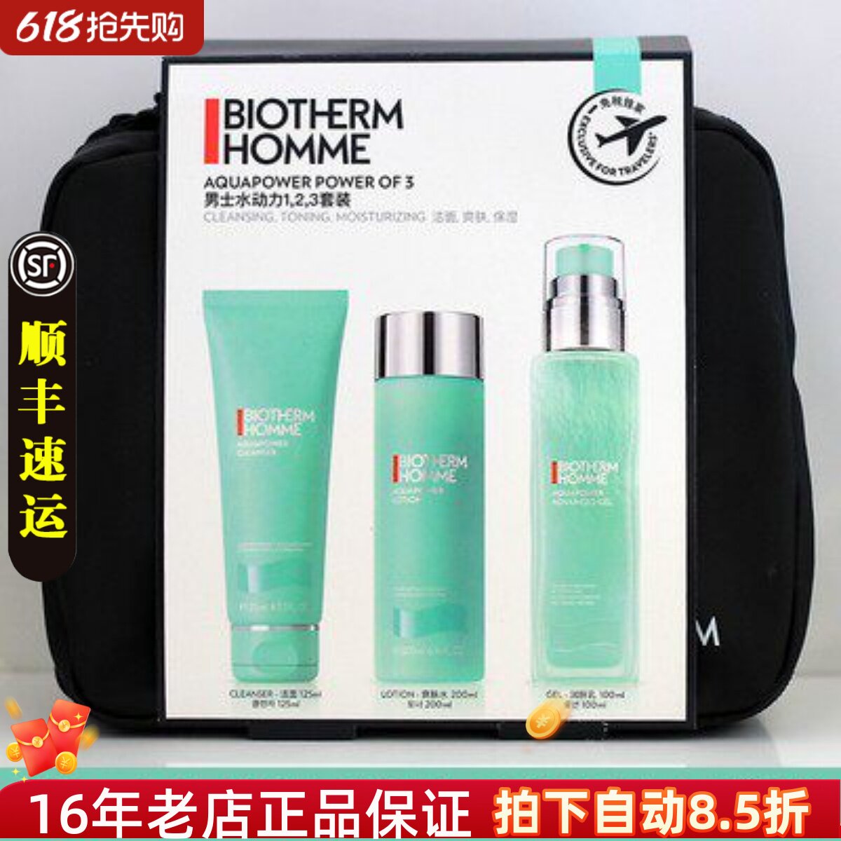 碧欧泉男士水动力补水保湿三件套装男洗面奶水乳护肤化妆品欧碧泉