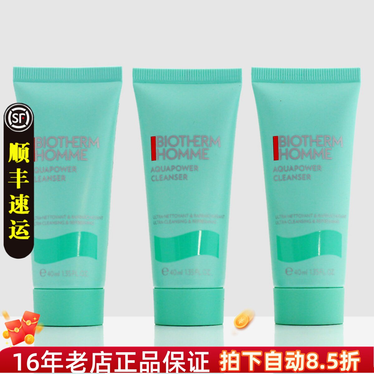 包邮3支打包小样碧欧泉男士水动力洁面乳40ml保湿清洁控油洗面奶