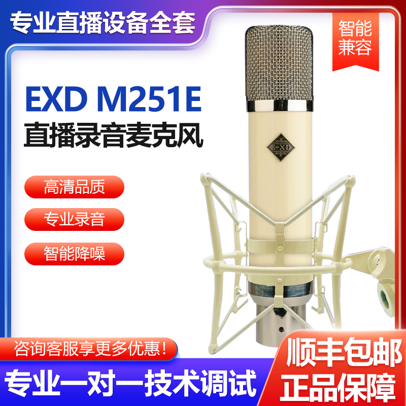 Exd m251e大振膜电容麦克风网红K歌直播录音手机电脑声卡话筒套装