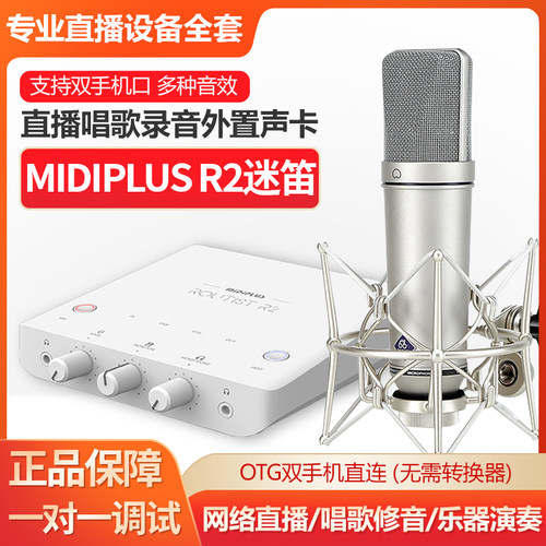 midiplus迷笛r2声卡一对一精调