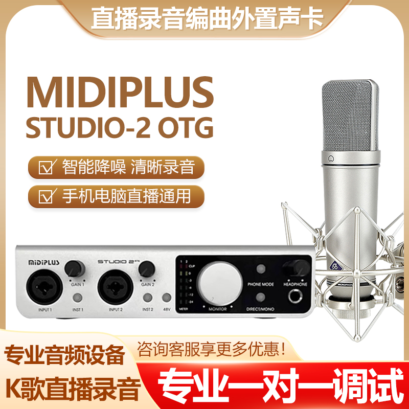 midiplus迷笛直播声卡一对一精调