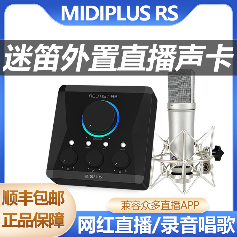 迷笛电脑声卡midiplus唱歌录音