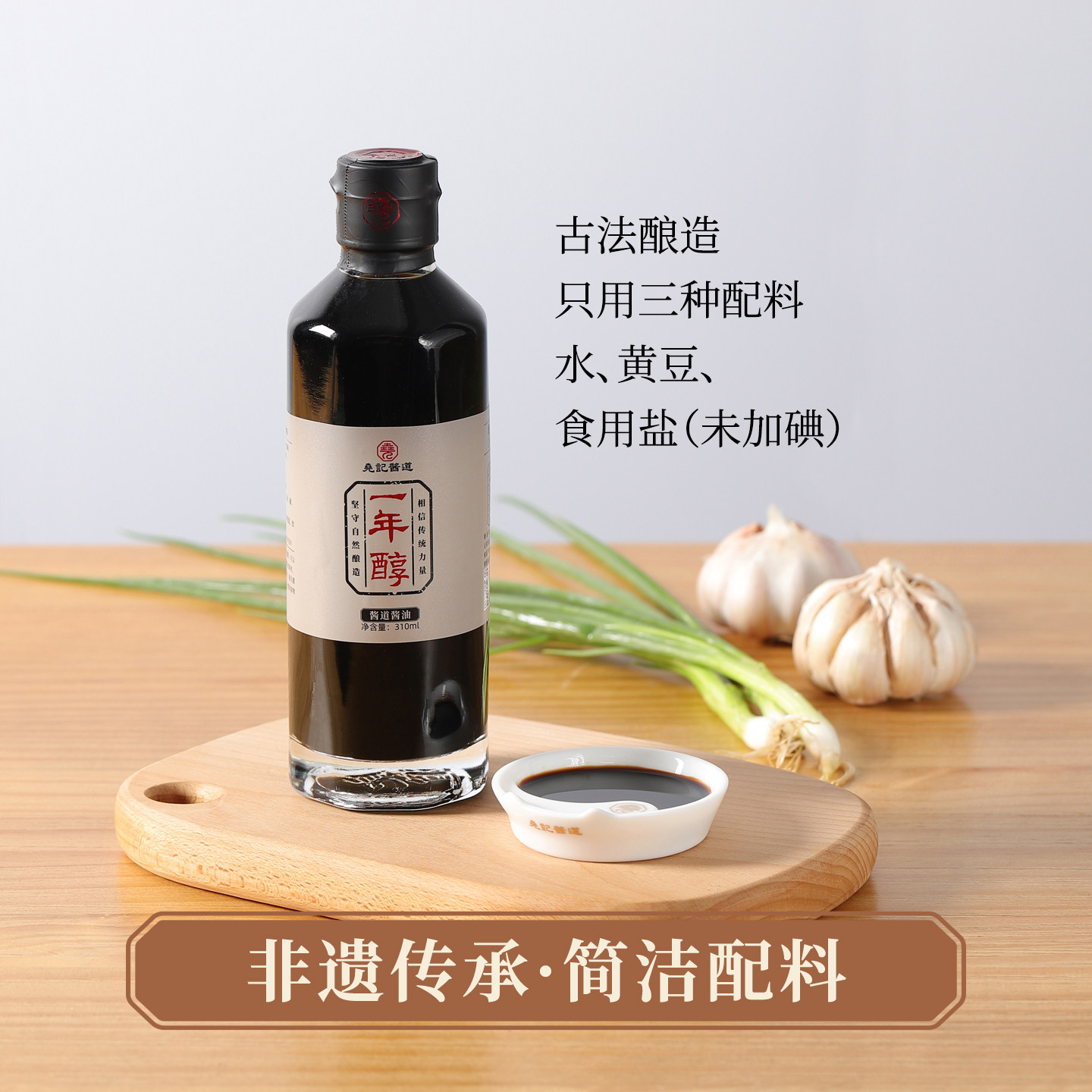 尧记非遗古法酿造零添加特级酱油