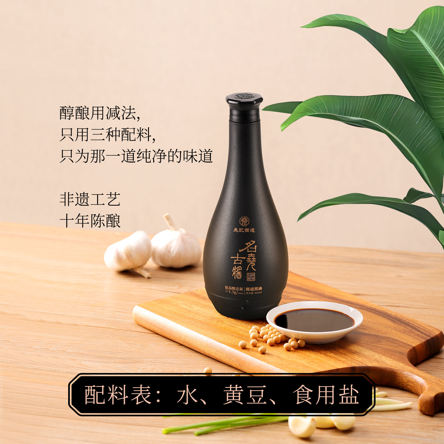 尧记非遗古法酿造零添加特级酱油