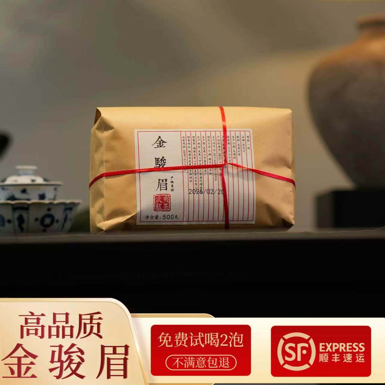 2026新茶武夷山桐木关金骏眉红茶叶礼盒装散装金俊眉正宗浓香型