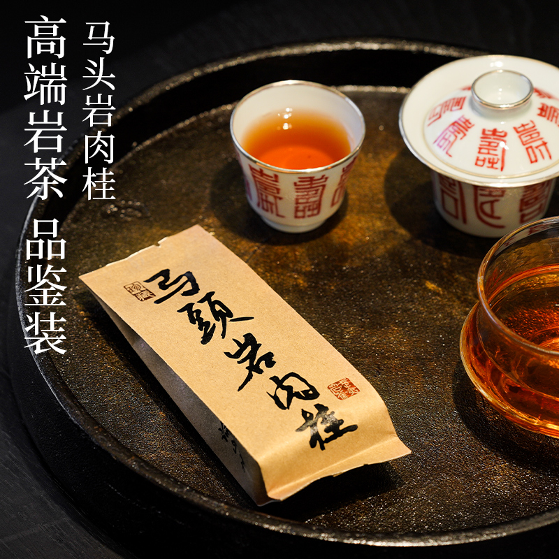 武夷山正岩茶马头岩肉桂茶